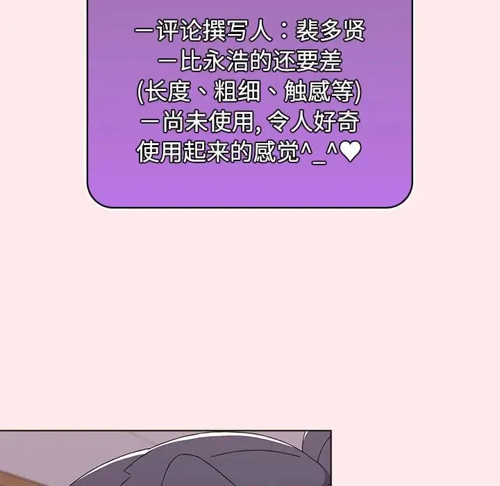 小孩子才做选择 - 第66话 - page 101