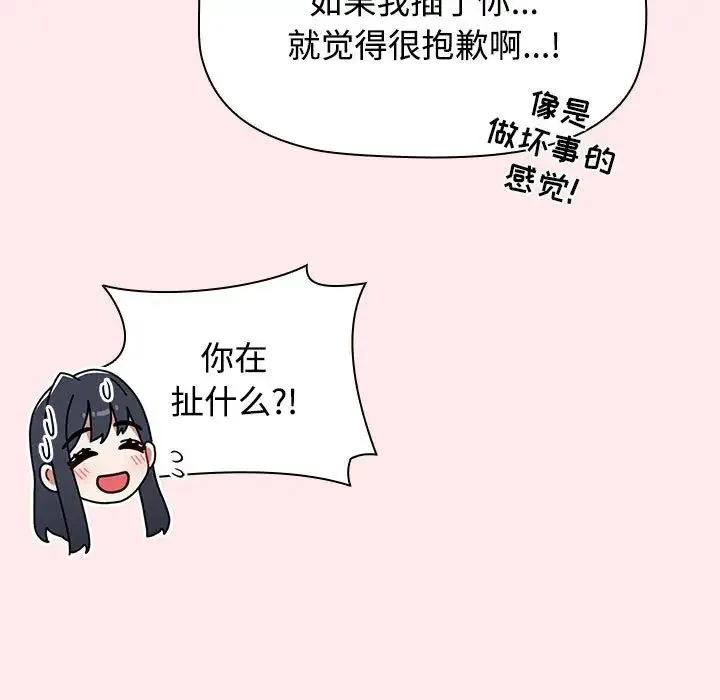 小孩子才做选择 - 第66话 - page 109