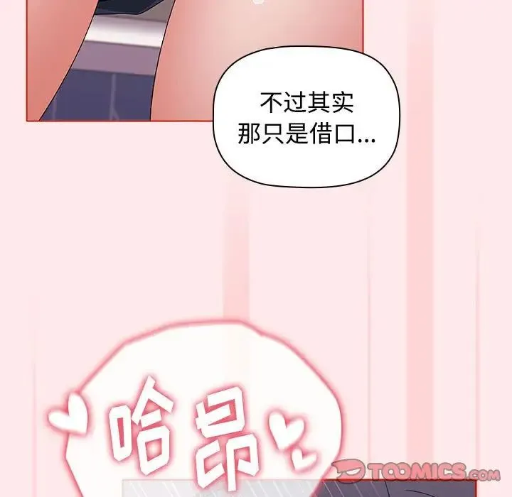 小孩子才做选择 - 第66话 - page 111