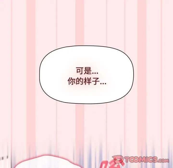 小孩子才做选择 - 第66话 - page 129