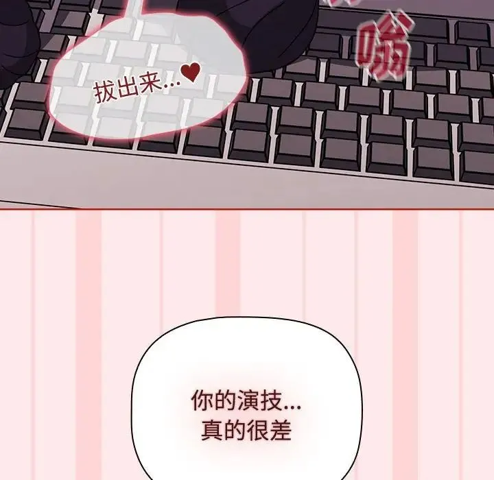 小孩子才做选择 - 第66话 - page 132
