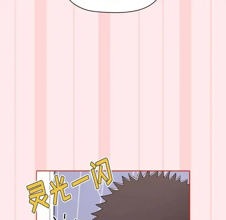 小孩子才做选择 - 第66话 - page 133