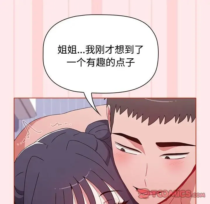 小孩子才做选择 - 第66话 - page 135