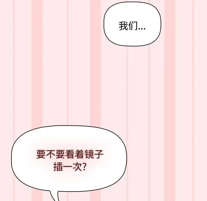 小孩子才做选择 - 第66话 - page 137