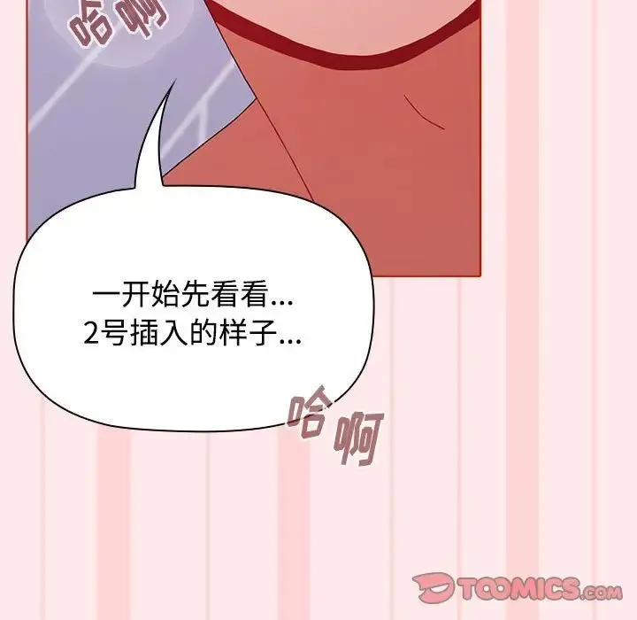 小孩子才做选择 - 第66话 - page 141