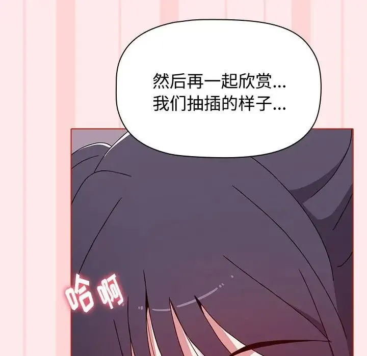 小孩子才做选择 - 第66话 - page 142