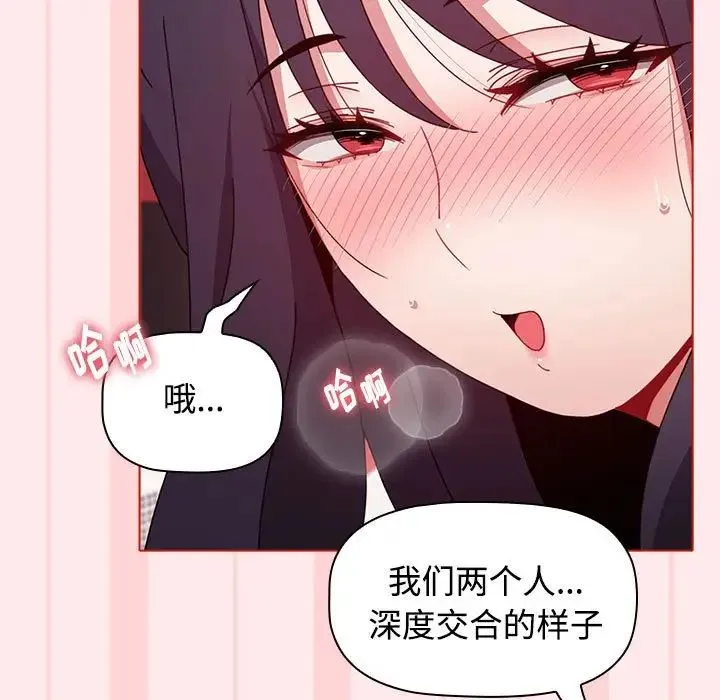 小孩子才做选择 - 第66话 - page 143