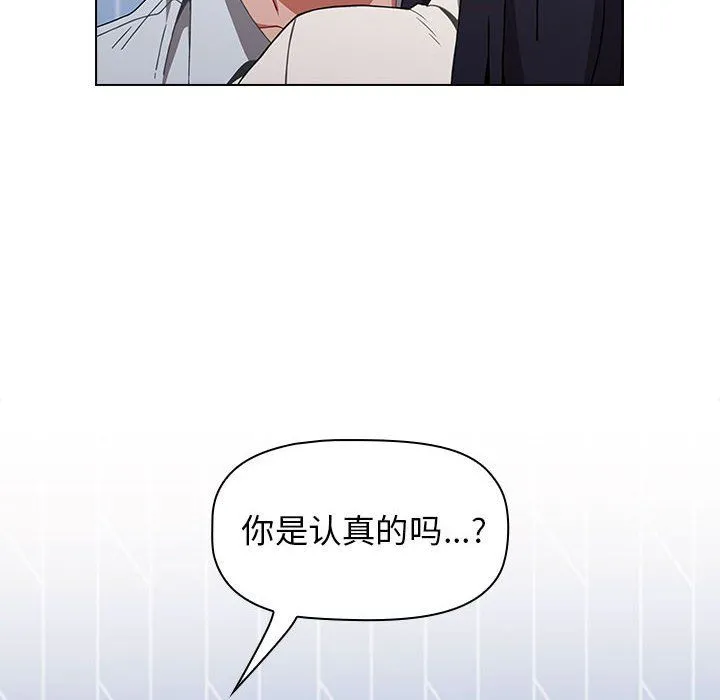 小孩子才做选择 - 第6话 - page 6