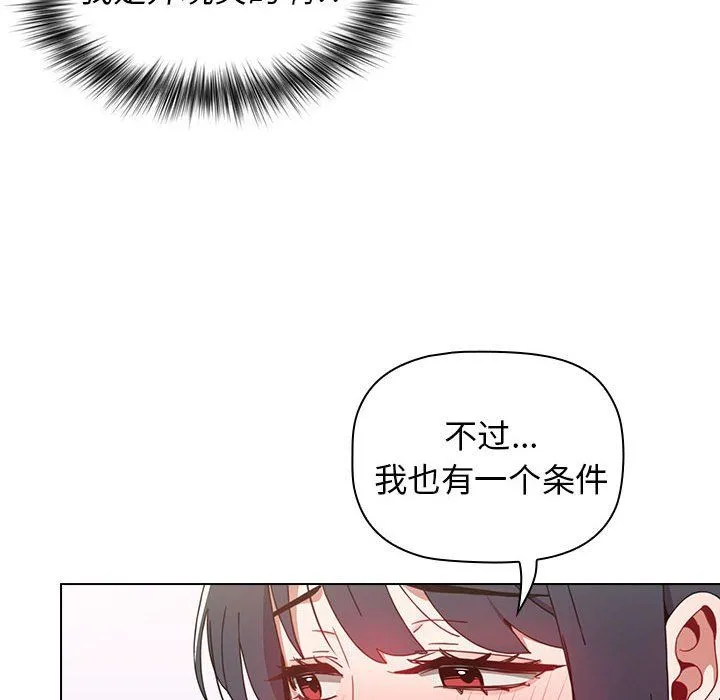 小孩子才做选择 - 第6话 - page 8