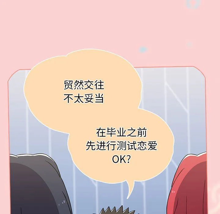 小孩子才做选择 - 第51话 - page 31