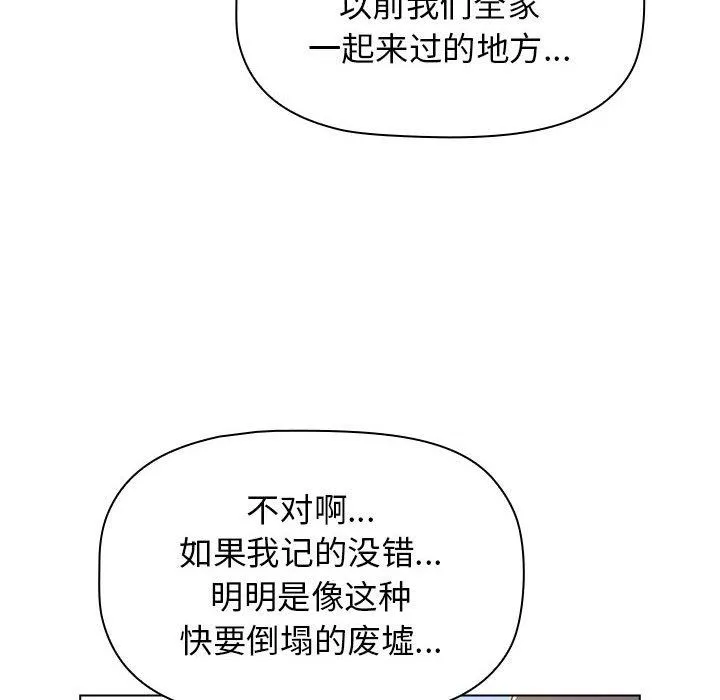 小孩子才做选择 - 第51话 - page 50