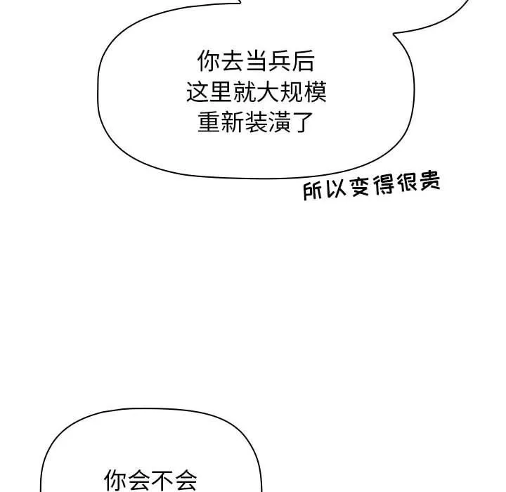 小孩子才做选择 - 第51话 - page 52