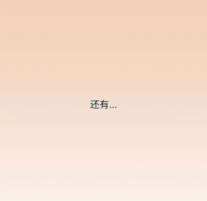 小孩子才做选择 - 第51话 - page 87