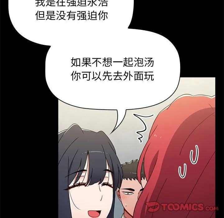 小孩子才做选择 - 第51话 - page 99