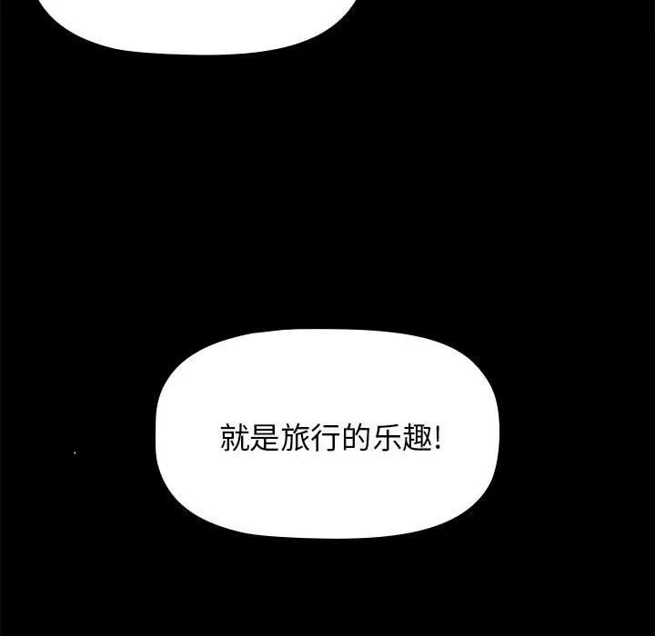 小孩子才做选择 - 第51话 - page 104