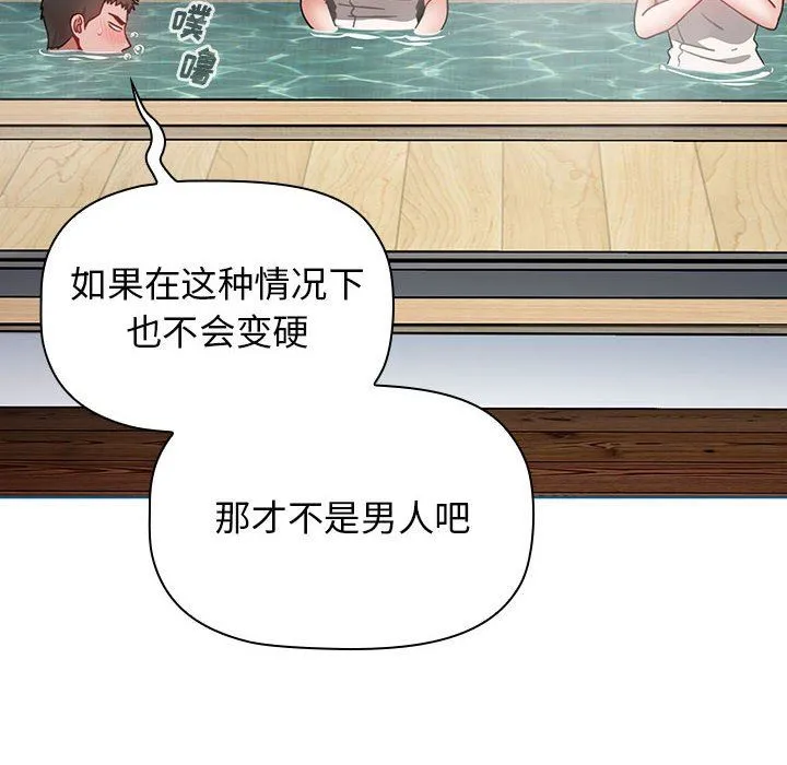 小孩子才做选择 - 第51话 - page 118