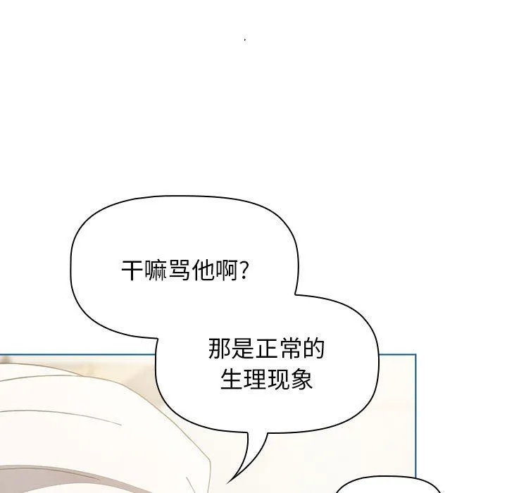 小孩子才做选择 - 第51话 - page 119
