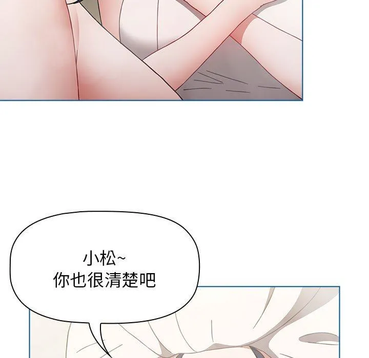 小孩子才做选择 - 第51话 - page 121