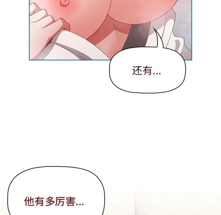 小孩子才做选择 - 第51话 - page 129