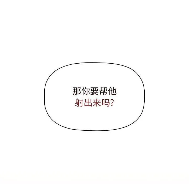 小孩子才做选择 - 第51话 - page 140
