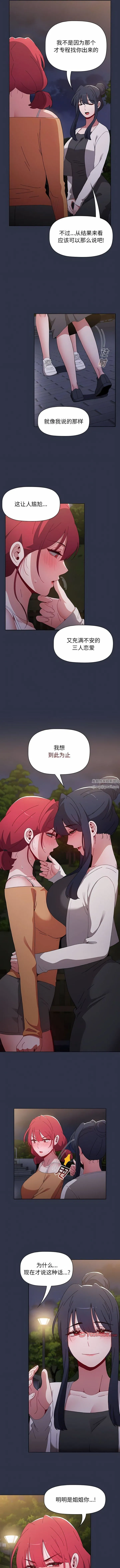 小孩子才做选择 - 第52话 - page 9