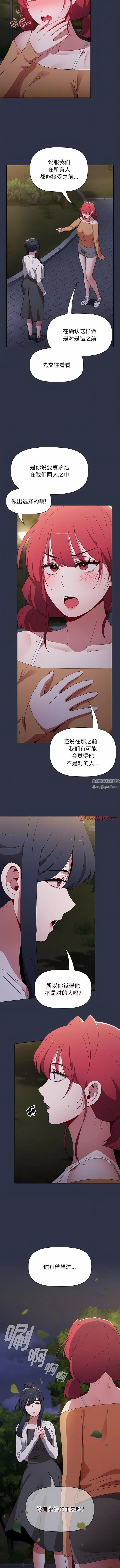 小孩子才做选择 - 第52话 - page 10