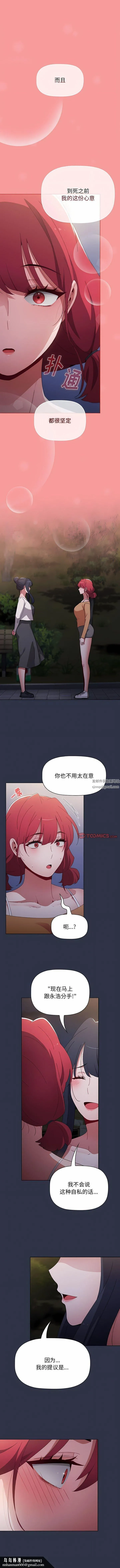 小孩子才做选择 - 第52话 - page 12