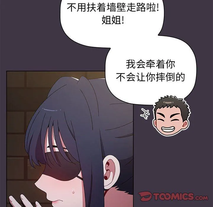 小孩子才做选择 - 第35话 - page 12