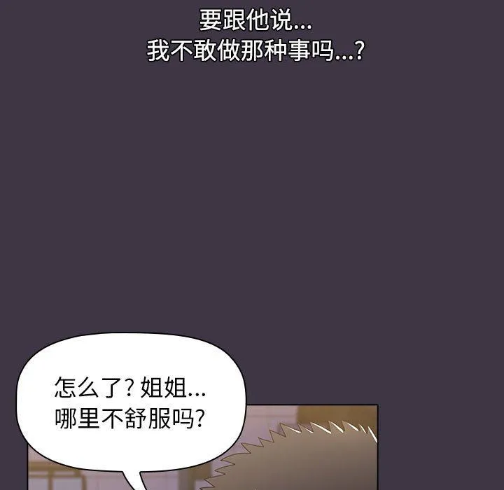 小孩子才做选择 - 第35话 - page 37
