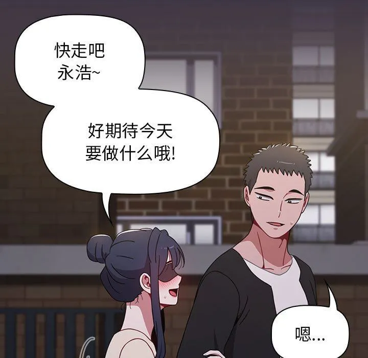 小孩子才做选择 - 第35话 - page 41