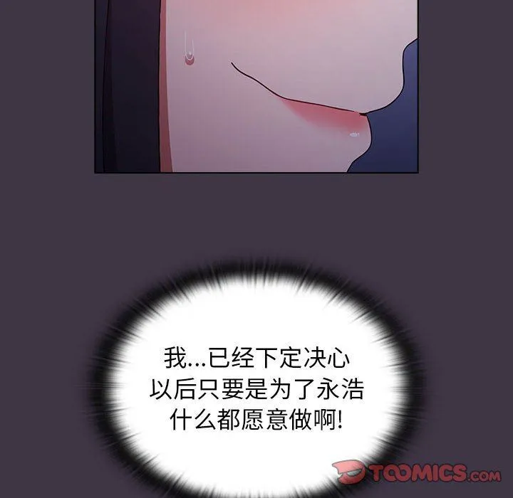 小孩子才做选择 - 第35话 - page 44