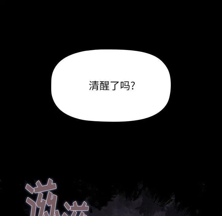 小孩子才做选择 - 第35话 - page 50