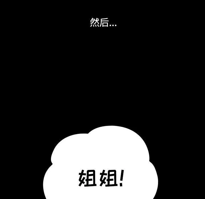 小孩子才做选择 - 第35话 - page 66