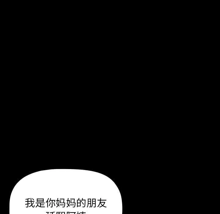 小孩子才做选择 - 第35话 - page 121