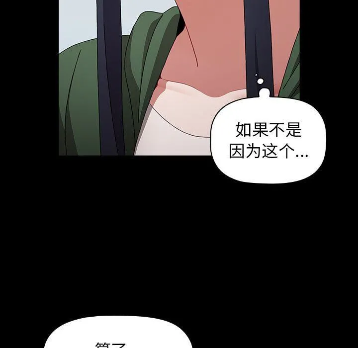 小孩子才做选择 - 第35话 - page 151