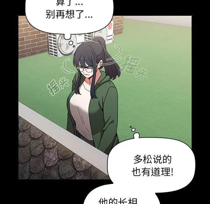 小孩子才做选择 - 第35话 - page 152