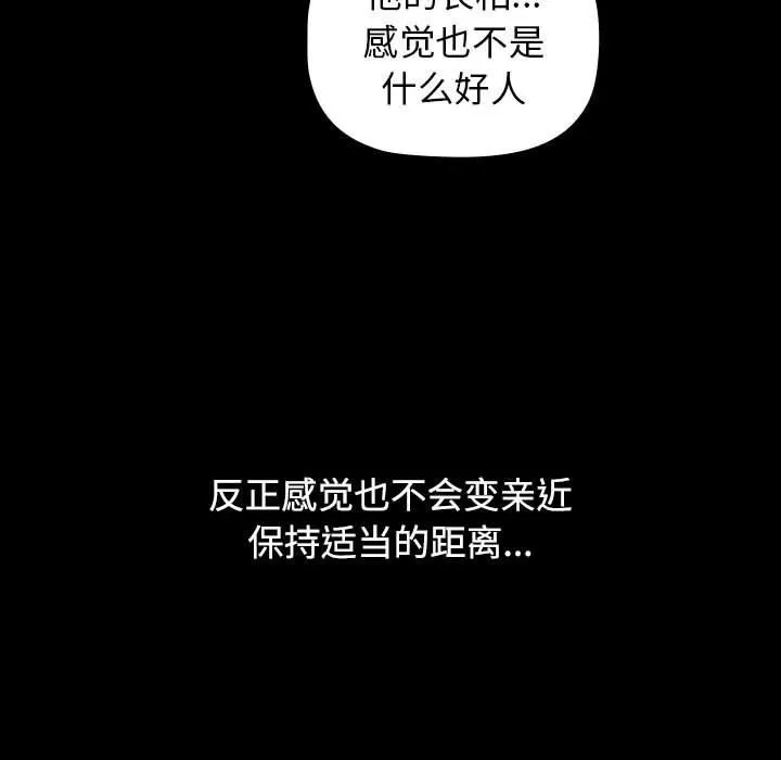 小孩子才做选择 - 第35话 - page 153