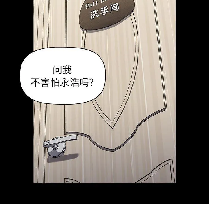 小孩子才做选择 - 第35话 - page 163