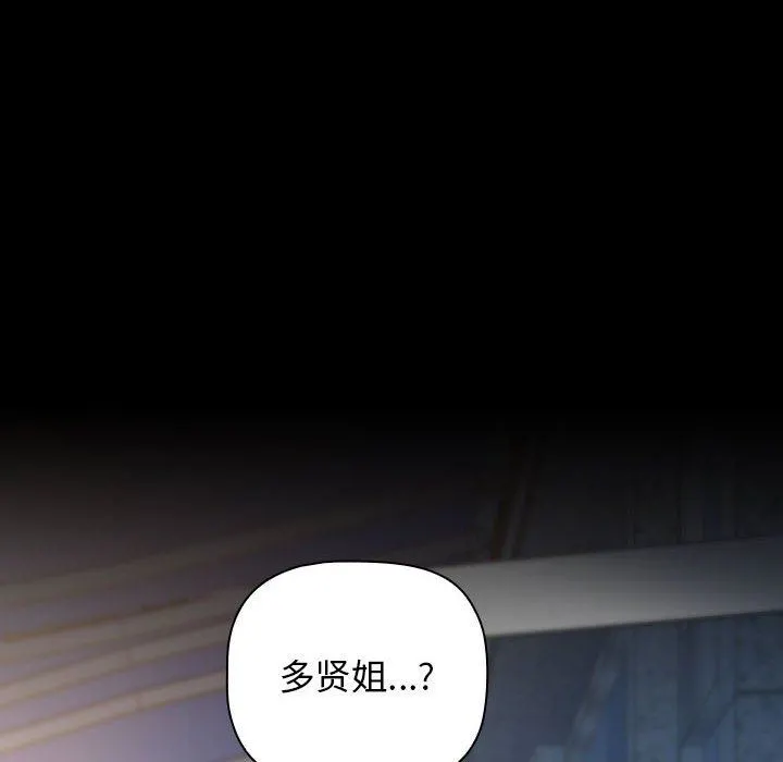 小孩子才做选择 - 第35话 - page 192