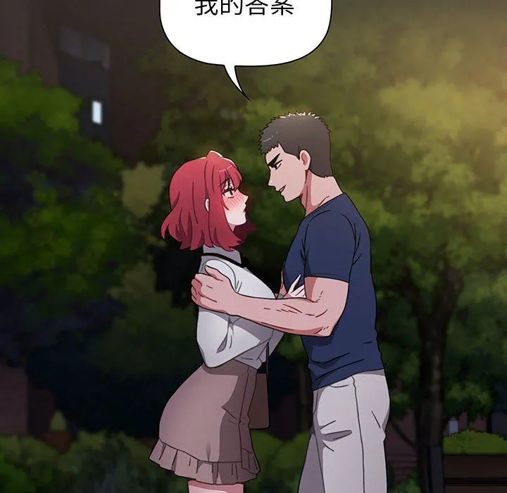 小孩子才做选择 - 第21话 - page 12