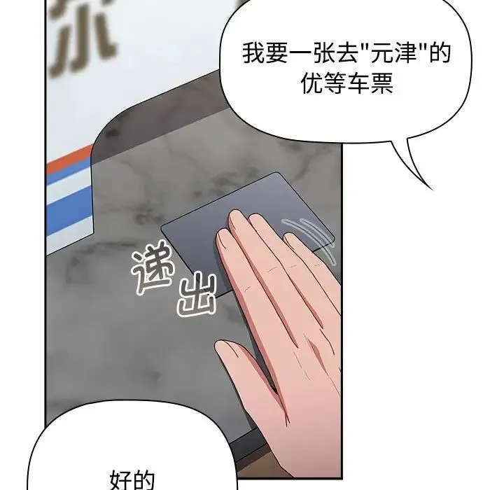 小孩子才做选择 - 第87話 - page 5