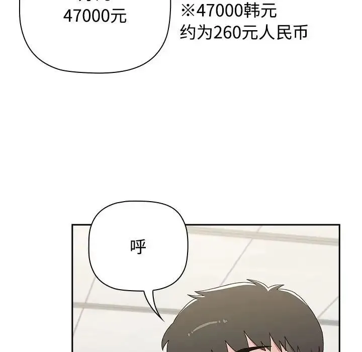 小孩子才做选择 - 第87話 - page 6