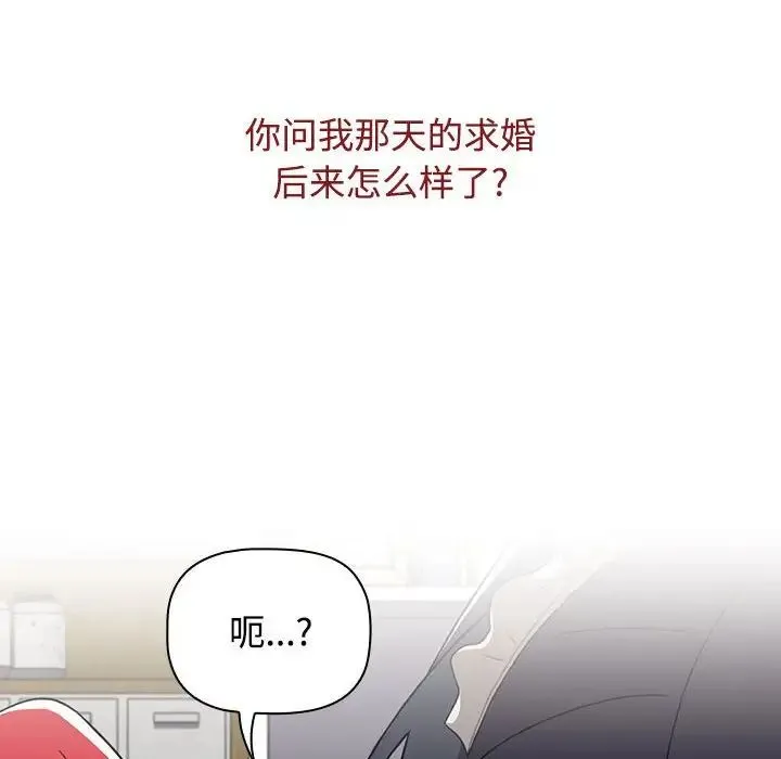 小孩子才做选择 - 第87話 - page 18