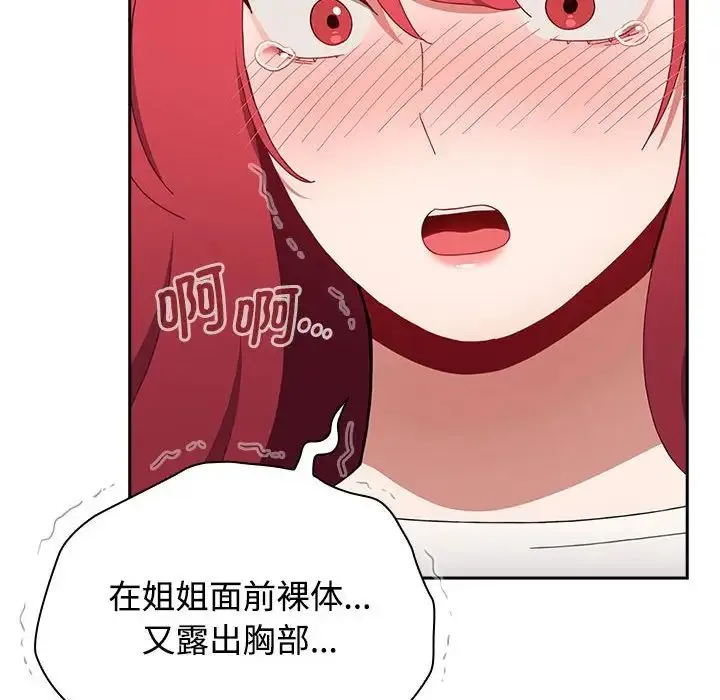 小孩子才做选择 - 第87話 - page 24
