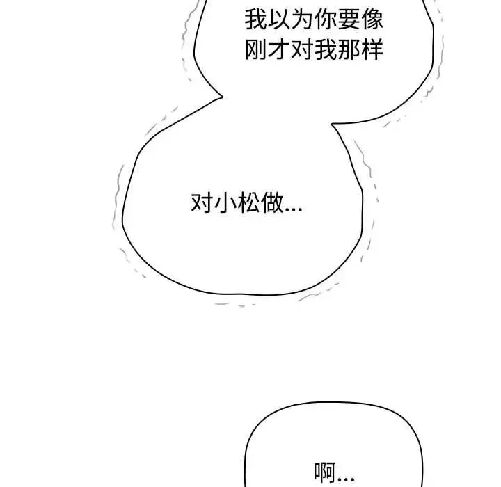 小孩子才做选择 - 第87話 - page 27
