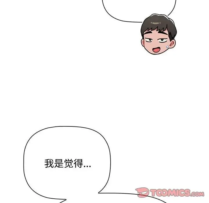 小孩子才做选择 - 第87話 - page 28