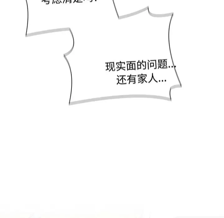 小孩子才做选择 - 第87話 - page 45