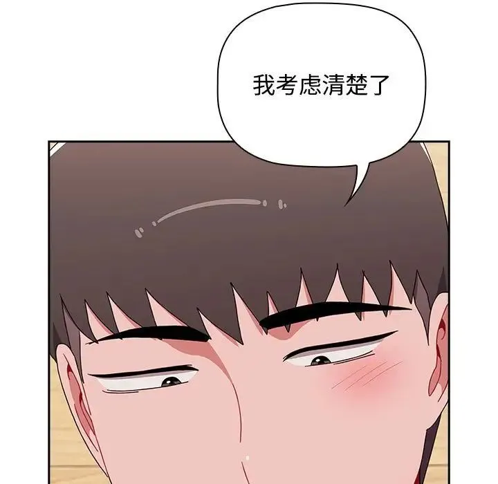 小孩子才做选择 - 第87話 - page 49