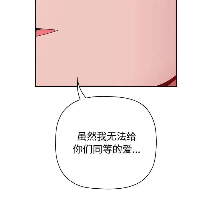 小孩子才做选择 - 第87話 - page 65
