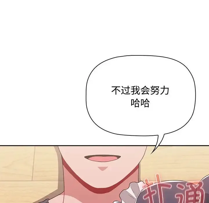 小孩子才做选择 - 第87話 - page 66